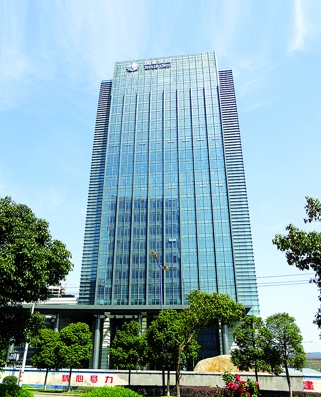 10.國家優(yōu)質工程銀質獎——舟山電力調度大樓.jpg