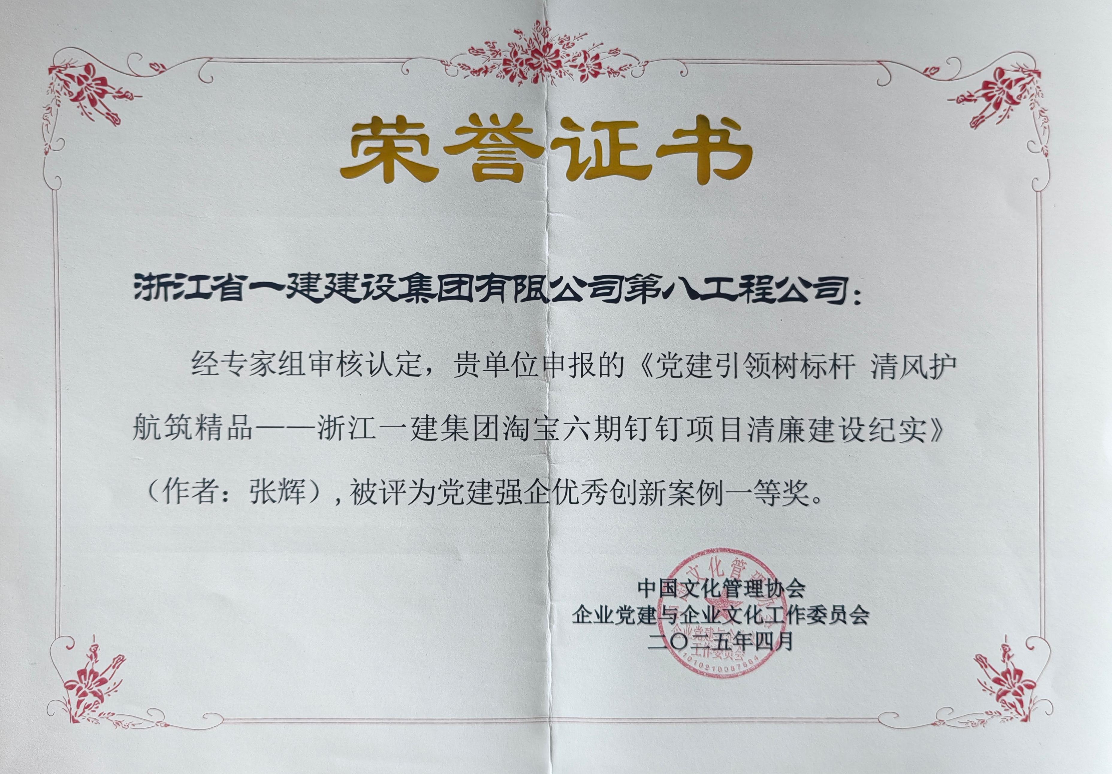 浙江一建，浙江一建黨建工作案例再獲榮譽.jpg